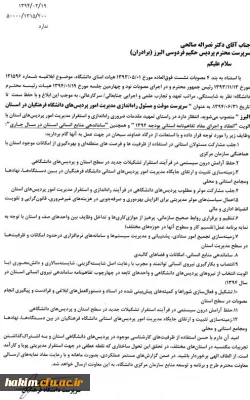 انتصاب دکتر صالحی به عنوان «سرپرست موقت و مسئول راه اندازی مدیریت امور پردیس های دانشگاه فرهنگیان در استان البرز»