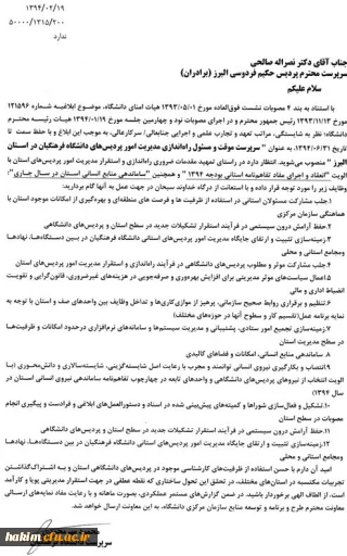 انتصاب دکتر صالحی به عنوان «سرپرست موقت و مسئول راه اندازی مدیریت امور پردیس های دانشگاه فرهنگیان در استان البرز»