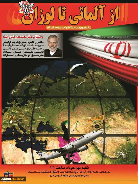 برگزاری نشست علمی پیرامون مذاکرات هسته ای در پردیس 2