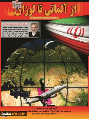 برگزاری نشست علمی پیرامون مذاکرات هسته ای در پردیس