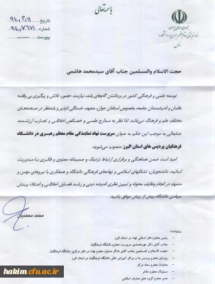 افتتاح دفتر نهاد نمایندگی مقام معظم رهبری در پردیس حکیم فردوسی