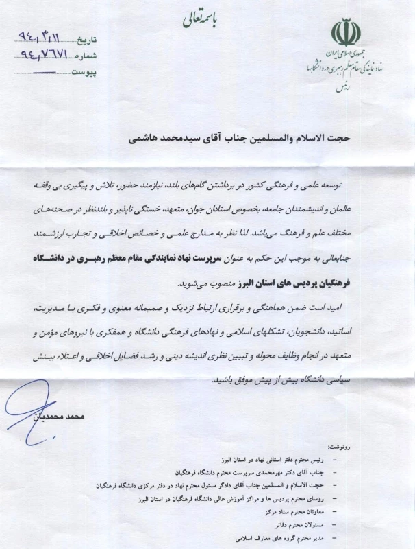 افتتاح دفتر نهاد نمایندگی مقام معظم رهبری در پردیس حکیم فردوسی
 2