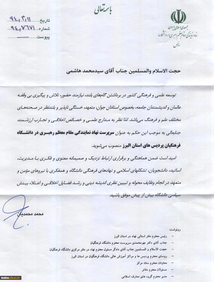 افتتاح دفتر نهاد نمایندگی مقام معظم رهبری در پردیس حکیم فردوسی
 2