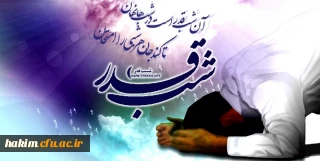 جایگاه و اهمیت شب قدر