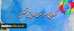 معاونت فرهنگی و اجتماعی دانشگاه فرهنگیان برگزار میکند:

گردهمایی سراسری رویش تخصصی 2