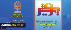 معاونت پژوهش و فناوری دانشگاه فرهنگیان برگزار می کند :
دومین همایش پویش دانشجو معلمان پژوهشگر دانشگاه فرهنگیان در روزهای 15 و 16 مهر در ارومیه 2