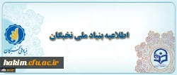 قابل توجه دانشجویان مستعد برتر
اطلاعیه مهم بنیاد ملی نخبگان 2