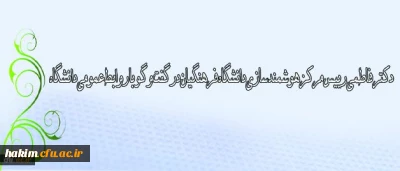 پاسخ دکتر فاطمی به مسائل دانشجویان درباره اینترنت، ثبت نام و نقاط قوت و ضعف سامانه ها
