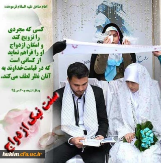 سنت نیک ازدواج