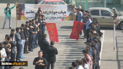برگزاری مراسم عزاداری اساتید،کارکنان و دانشجویان پردیس فردوسی