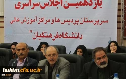 دکتر مهر محمدی در افتتاحیه نشست دو روزه مدیران دانشگاه فرهنگیان:

تاکید بر اهتمام به شاخص رضایت رو به تزاید دانشجومعلمان از دانشگاه و رغبت رو افزایش آنان نسبت به حرفه معلمی 2