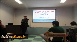 برگزاری اولین کلاس آموزشی مدل سازی در آموزش ریاضی 2