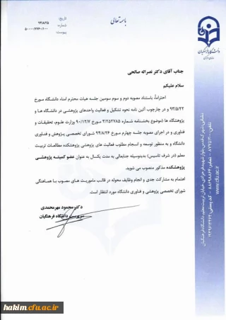 انتصاب دکتر صالحی به عنوان عضو کمیته پژوهشی پژوهشکده مطالعات تربیت معلم