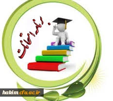 تاریخ و زمان برگزاری آزمون نیمسال اول سال تحصیلی 95-94