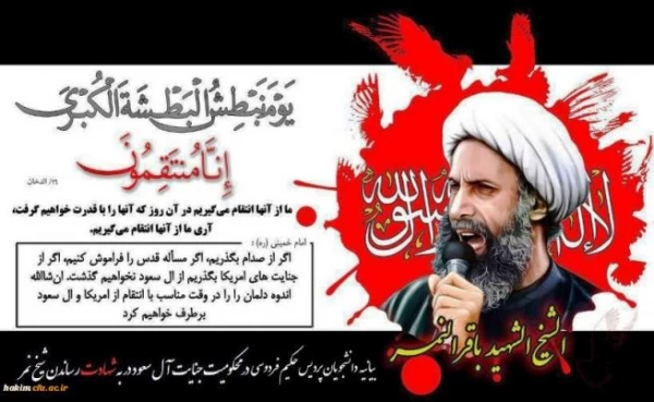 قرائت بیانیه و برگزاری مراسم بزرگداشت شهادت شیخ شهید نمر باقر النمر 5