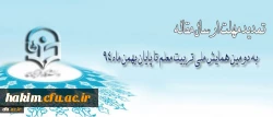 مهلت ارسال مقاله به دومین همایش ملی تربیت معلم تا پایان بهمن ماه 94 تمدید شد 2