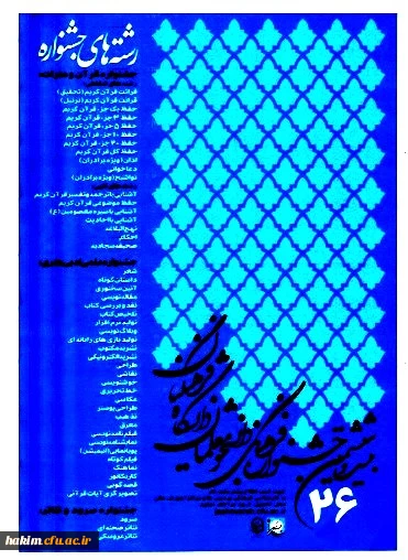 آغاز ثبت نام بیست و ششمین جشنواره فرهنگی دانشجو معلمان - دانشگاه فرهنگیان
 2