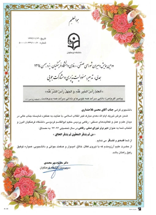 کسب رتبه برتر کشوری توسط دانشجو محسن فلاحتداری