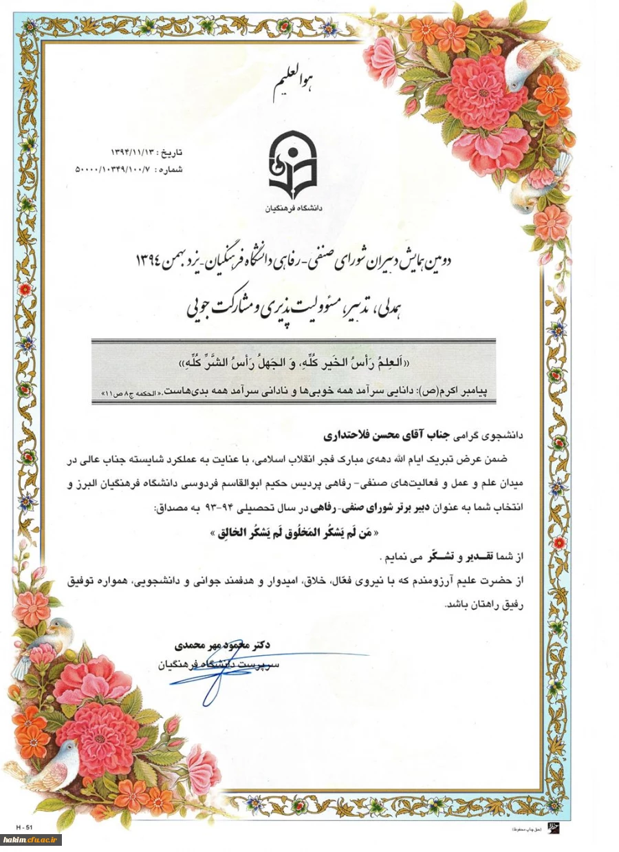 کسب رتبه برتر کشوری توسط دانشجو محسن فلاحتداری 2