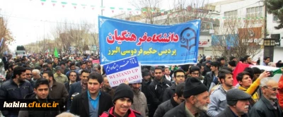 حضور پرشور دانشجویان و کارکنان پردیس در راهپیمایی یوم ا... 22 بهمن