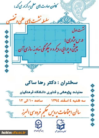 کانون مهارت های معلمی برگزار میکند: