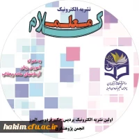 انتشار نشریه شماره 2 کلام معلم  پردیس به صورت الکترونیکی و چاپی 
 2