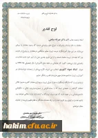 انتخاب جناب آقای دکتر صالحی به عنوان مدرس نمونه کشوری 3