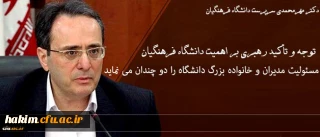 لبیک دانشگاه فرهنگیان به مقام معظم رهبری