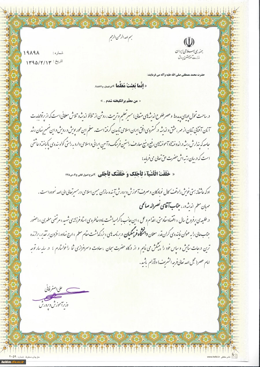 شرکت سرپرست پردیس در مراسم گرامیداشت مقام معلم در مدرسه دارالفنون
 2