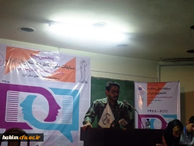 شرکت دانشجو معلمان پردیس  حکیم فردوسی در مسابقات مناظره دانشجویی