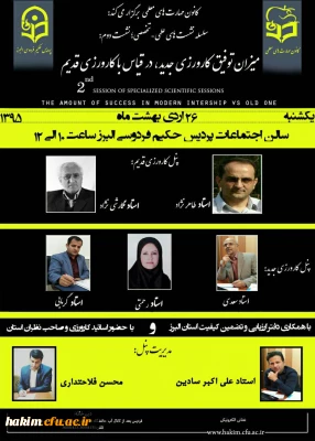 برگزاری مناظره با عنوان « کارورزی جدید در مقایسه با کارورزی قدیم»