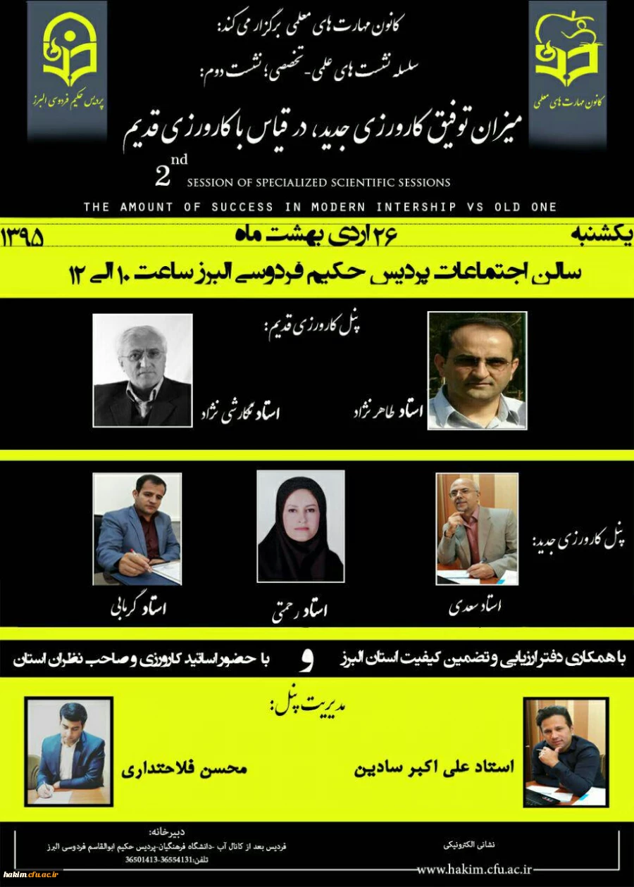 برگزاری مناظره با عنوان « کارورزی جدید در مقایسه با کارورزی قدیم» 2