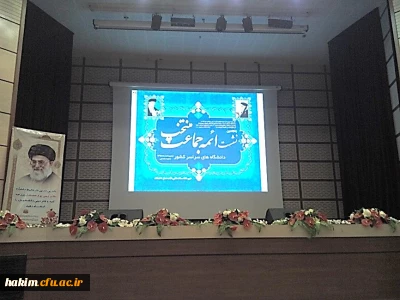 برگزاری نشست  ائمه جماعت   منتخب  دانشگاه های سراسر کشور در شهر مشهد