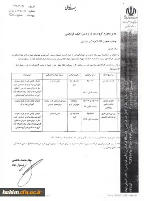 اطلاعیه برگزاری کارگاه های مربوط به اساتید دانشگاه های استان البرز