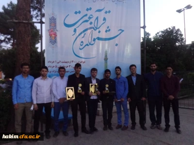 موفقیت تیم اعزامی پردیس حکیم فردوسی در مرحله کشوری جشنواره قرآن و عترت