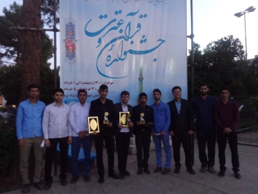 موفقیت تیم اعزامی پردیس حکیم فردوسی در مرحله کشوری جشنواره قرآن و عترت 2
