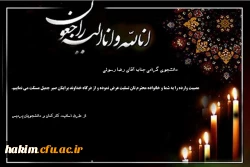 پیام تسلیت 2