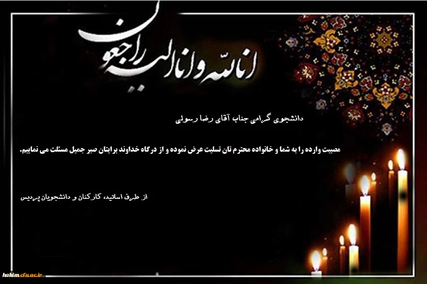 پیام تسلیت 2