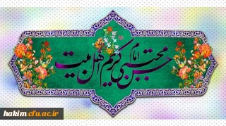 تبریک ولادت کریم اهل بیت، امام حسن مجتبی (ع)