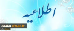اطلاعیه شماره 2  ترم تابستان 1395: دروس پیش بینی شده 2