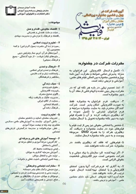 آیین نامه شرکت در جشنواره فیلم رشد و جشنواره دانشجومعلمان فیلمساز اعلام شد 3