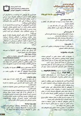 آیین نامه شرکت در جشنواره فیلم رشد و جشنواره دانشجومعلمان فیلمساز اعلام شد 4