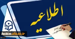 پذیرش دانشجویان برای شروع ترم تابستان 2
