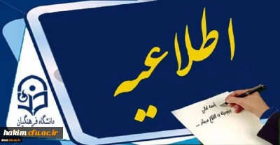 پذیرش دانشجویان برای شروع ترم تابستان