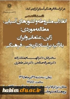 شرکت سرپرست پردیس در نشست علمی پژوهشگاه علوم انسانی 2