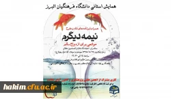 همایش استانی نیمه دیگرم 2