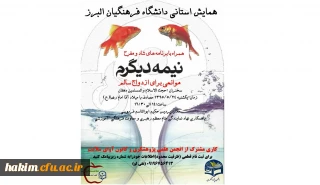 همایش استانی نیمه دیگرم