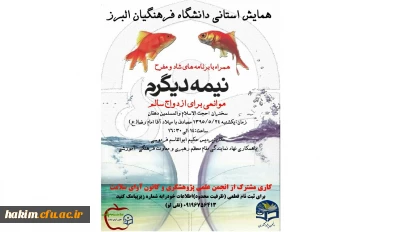 همایش استانی نیمه دیگرم