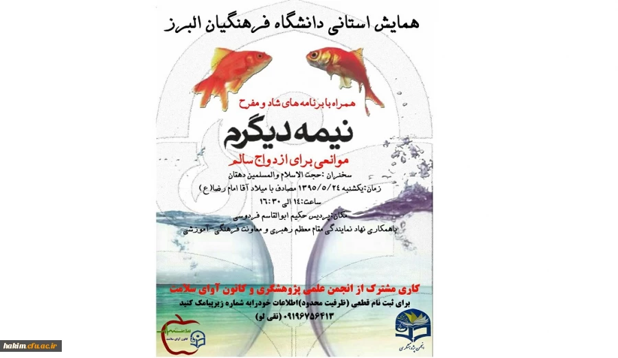 همایش استانی نیمه دیگرم 2