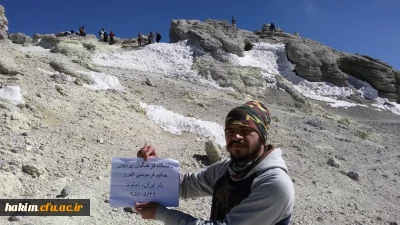 صعود مسئول گروه کوهنوردی دانشگاه فرهنگیان پردیس حکیم فردوسی کرج به قله دماوند